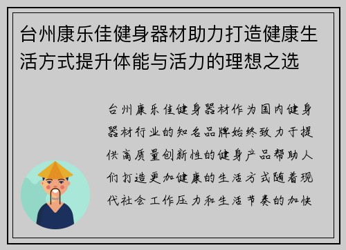 台州康乐佳健身器材助力打造健康生活方式提升体能与活力的理想之选