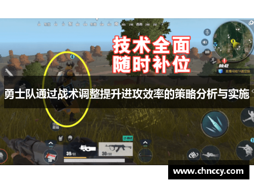 勇士队通过战术调整提升进攻效率的策略分析与实施