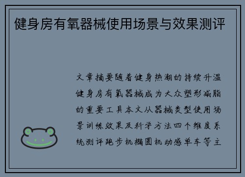 健身房有氧器械使用场景与效果测评