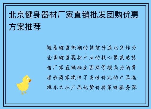 北京健身器材厂家直销批发团购优惠方案推荐
