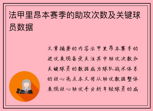 法甲里昂本赛季的助攻次数及关键球员数据