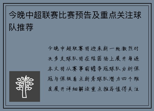 今晚中超联赛比赛预告及重点关注球队推荐