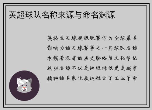 英超球队名称来源与命名渊源