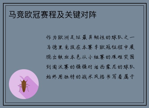 马竞欧冠赛程及关键对阵