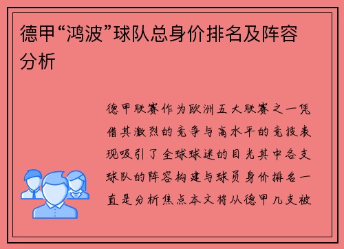 德甲“鸿波”球队总身价排名及阵容分析