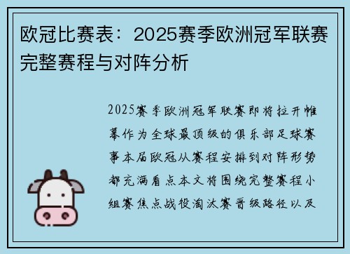 欧冠比赛表：2025赛季欧洲冠军联赛完整赛程与对阵分析