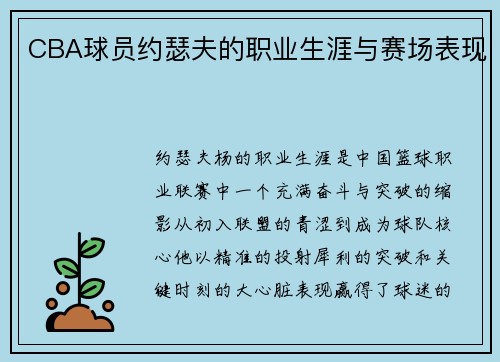 CBA球员约瑟夫的职业生涯与赛场表现