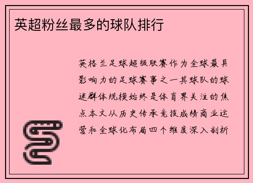 英超粉丝最多的球队排行