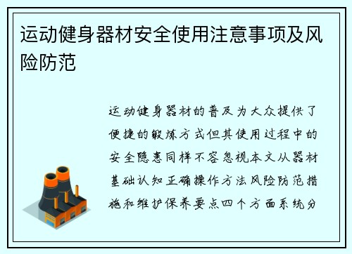 运动健身器材安全使用注意事项及风险防范